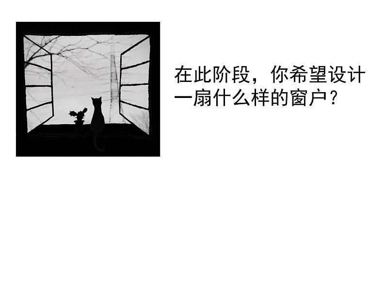 浙美版 六年级上册14 窗外的风景  课件（18张PPT）第5页