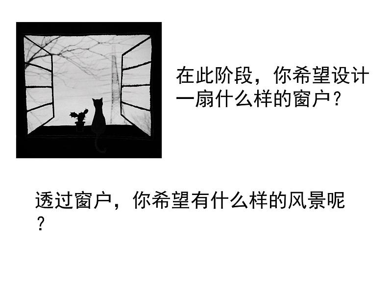 浙美版 六年级上册14 窗外的风景  课件（18张PPT）第7页