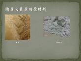 浙美版 六年级上册7 做做陶艺  课件（13张PPT）