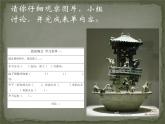浙美版 六年级上册7 做做陶艺  课件（13张PPT）
