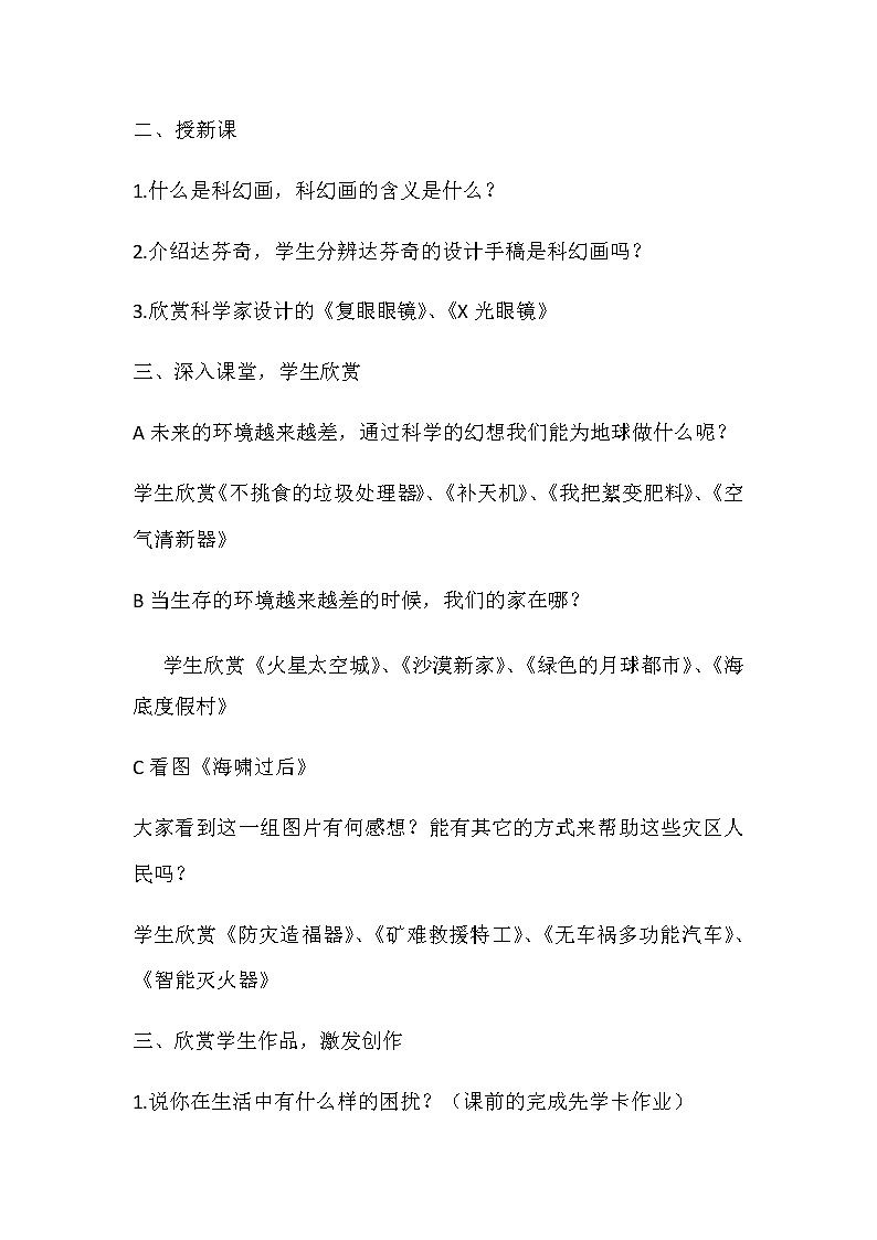 六年级上册美术教案-第13课生活与科幻｜浙美版02