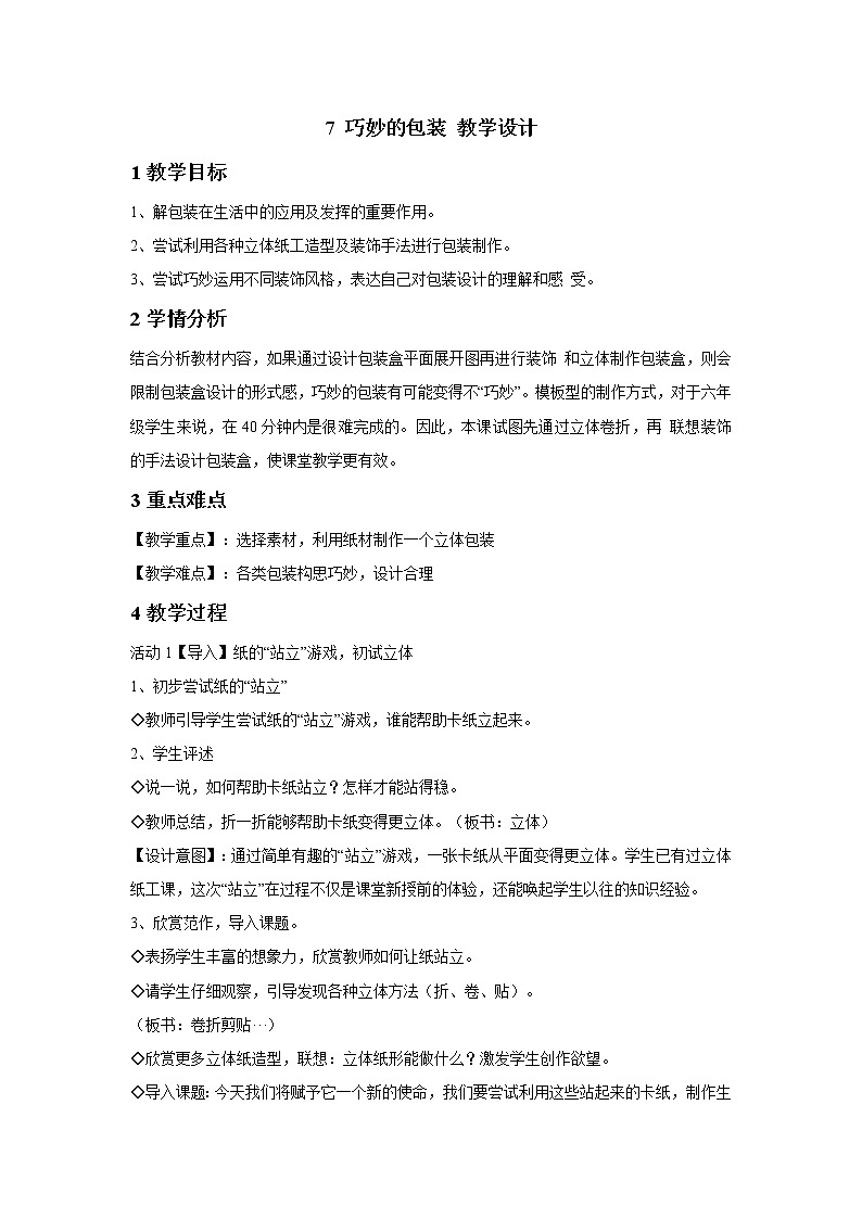 巧妙的包装PPT课件免费下载01