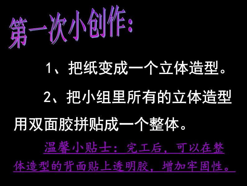 浙美版美术六年级下册 9 纸塑 课件 教案03