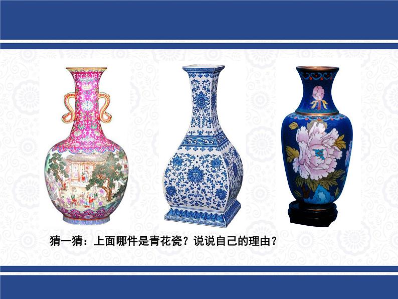 11 青花瓷 课件 (2)第2页