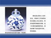 浙美版美术六年级下册 11 青花瓷 课件 (2)