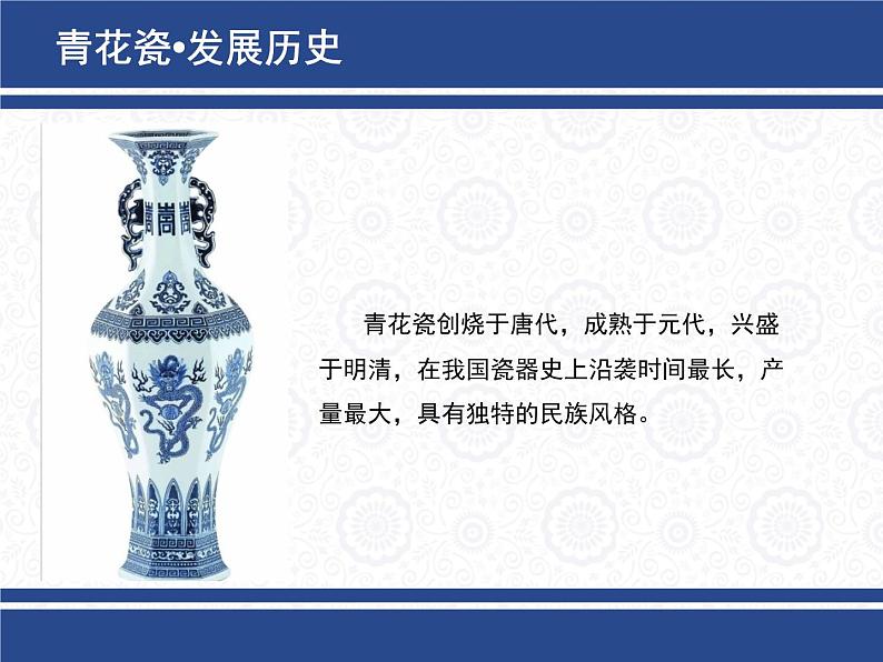 11 青花瓷 课件 (2)第4页