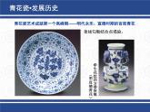 浙美版美术六年级下册 11 青花瓷 课件 (2)