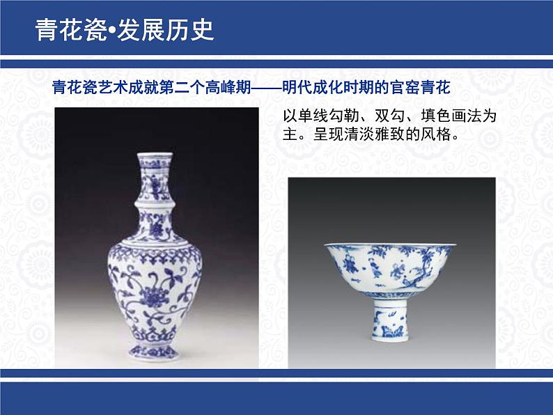 11 青花瓷 课件 (2)第6页