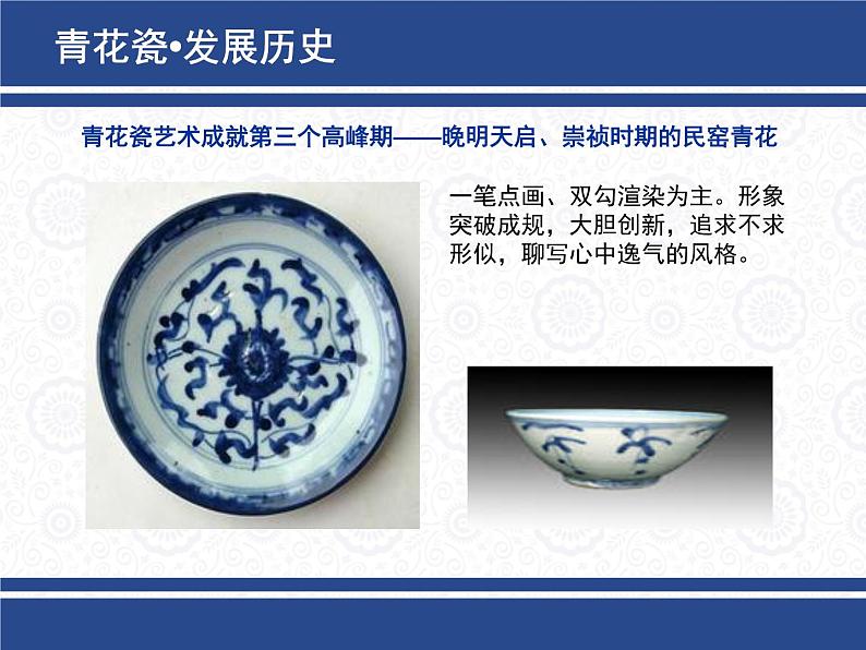 11 青花瓷 课件 (2)第7页