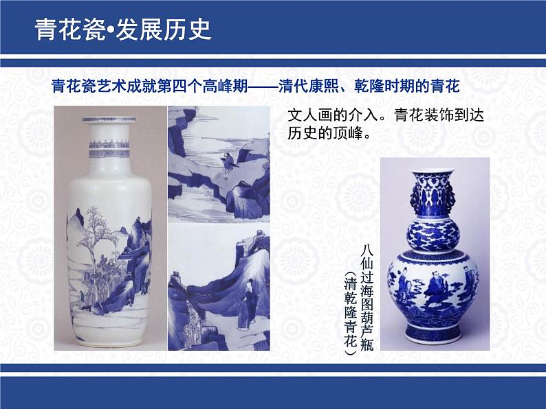 11 青花瓷 课件 (2)第8页