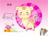 美术一年级上岭南版9生肖动物大聚会课件（28张）（音视频丢失）