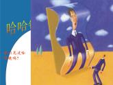 岭南版美术一年级上册 6.哈哈镜，笑哈哈 课件 教案
