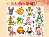美术一年级上岭南版9生肖动物大聚会课件（23张）