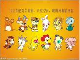 美术一年级上岭南版9生肖动物大聚会课件（23张）