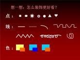 岭南版美术一年级上册 节日的小彩旗 课件