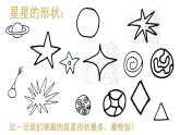 嶺南版美術(shù)一年級(jí)上冊(cè) 19.遙遠(yuǎn)的星空（課件）