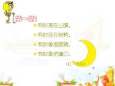 嶺南版美術(shù)一年級(jí)上冊(cè) 17.月亮的故事 課件 教案