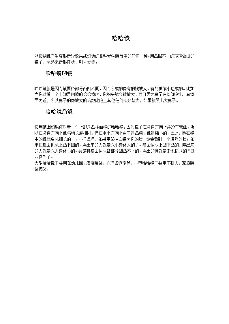 岭南版美术一年级上册 哈哈镜，笑哈哈 课件 教案 素材01