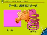 嶺南版 一上 13.多變的紙拉花 課件（15張）