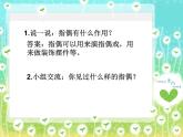 岭南版美术一年级上册 15.指偶真好玩 课件 教案