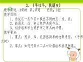 岭南版美术一年级上册 3. 手拉手，找朋友  课件 （13张PPT）