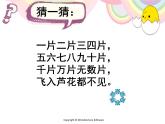 岭南版美术一年级上册 18. 雪孩子  课件  （13 张PPT）