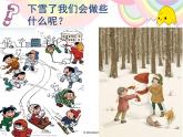 岭南版美术一年级上册 18. 雪孩子  课件  （13 张PPT）