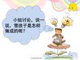 嶺南版美術(shù)一年級(jí)上冊(cè) 18. 雪孩子  課件  （13 張PPT）