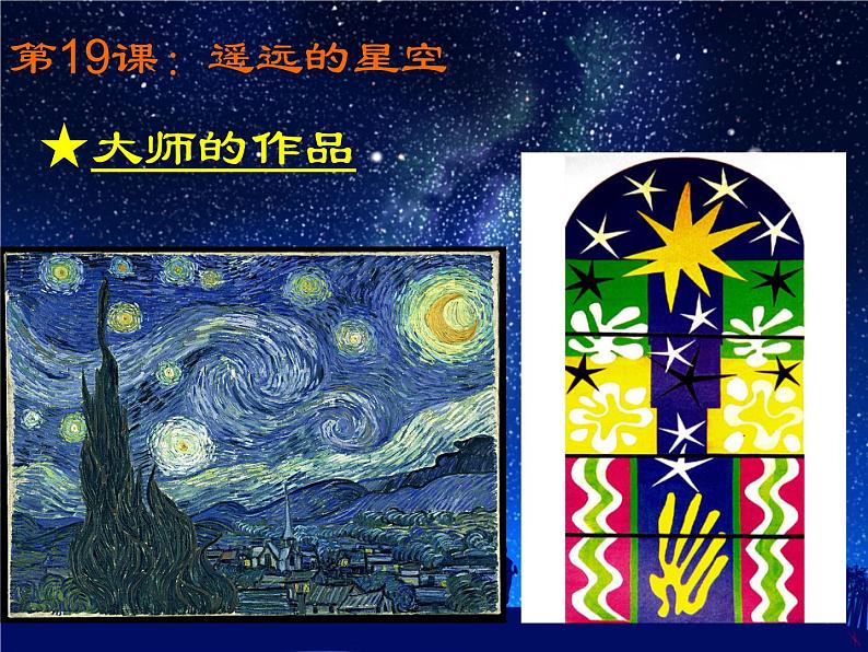 19. 遥远的星空 课件第5页