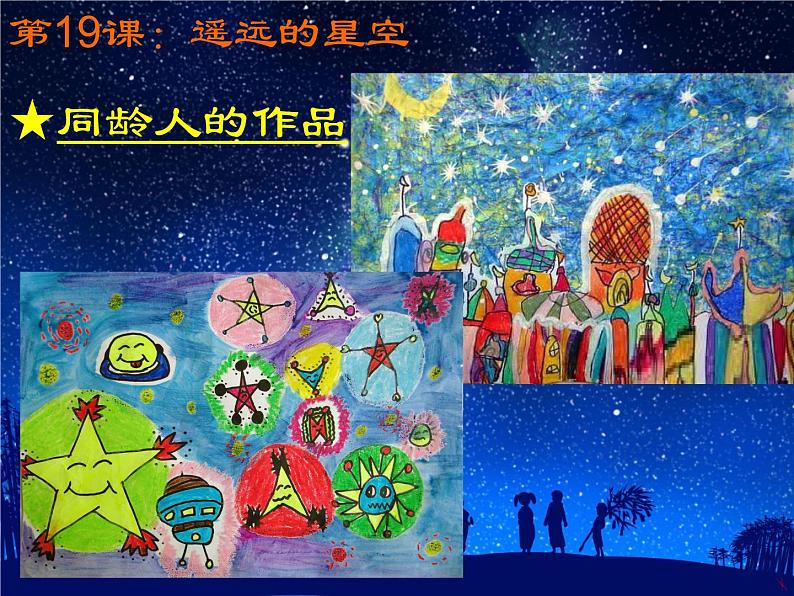 19. 遥远的星空 课件第8页