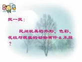美術(shù)一年級上嶺南版9生肖動物大聚會課件（22張）