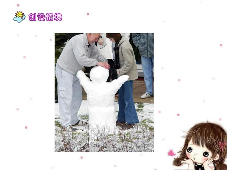 岭南版美术一年级上册 雪孩子  课件 教案 素材04