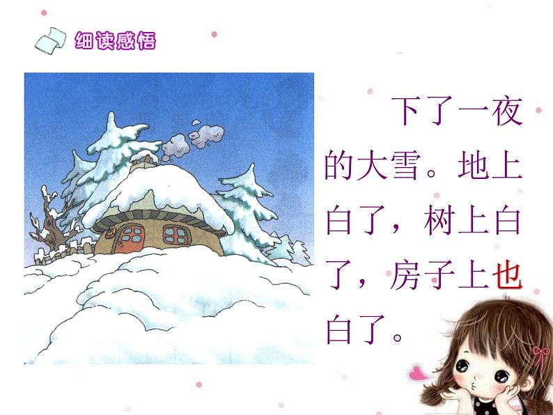 岭南版美术一年级上册 雪孩子  课件 教案 素材07