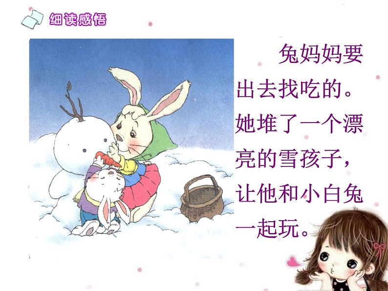 岭南版美术一年级上册 雪孩子  课件 教案 素材08