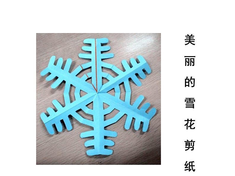 岭南版美术一年级上册 雪孩子  课件 教案 素材01