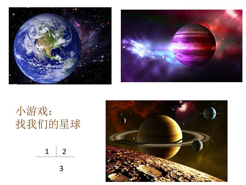 岭南版美术一年级上册 19. 遥远的星空  课件 （12张 PPT）第2页