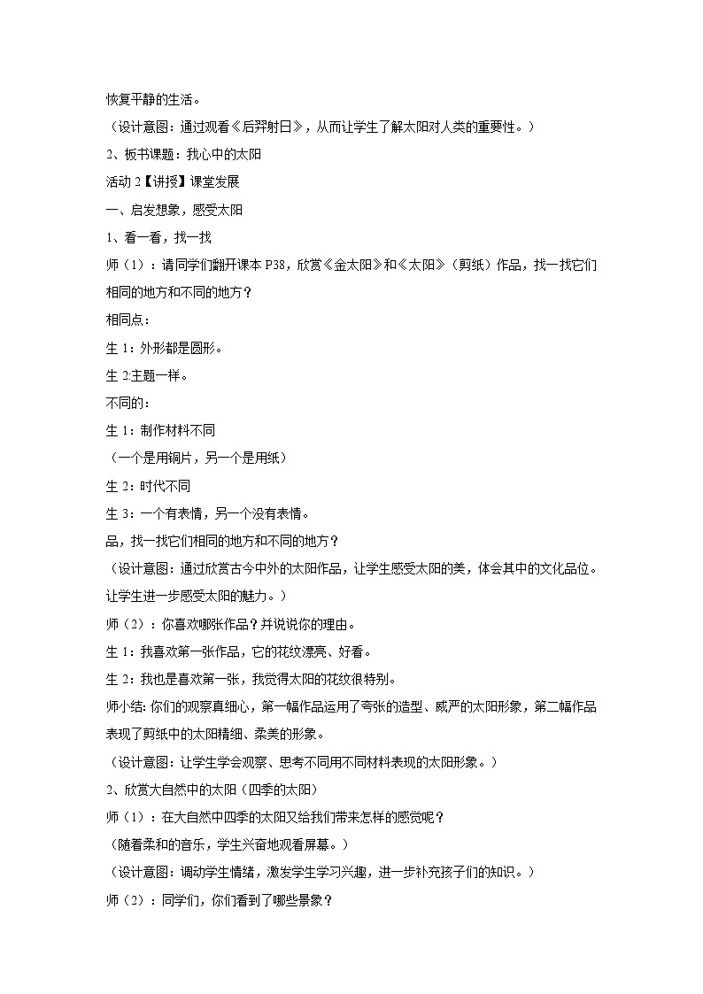 岭南版美术一年级上册 16.我心中的太阳 教学设计 (1)第2页