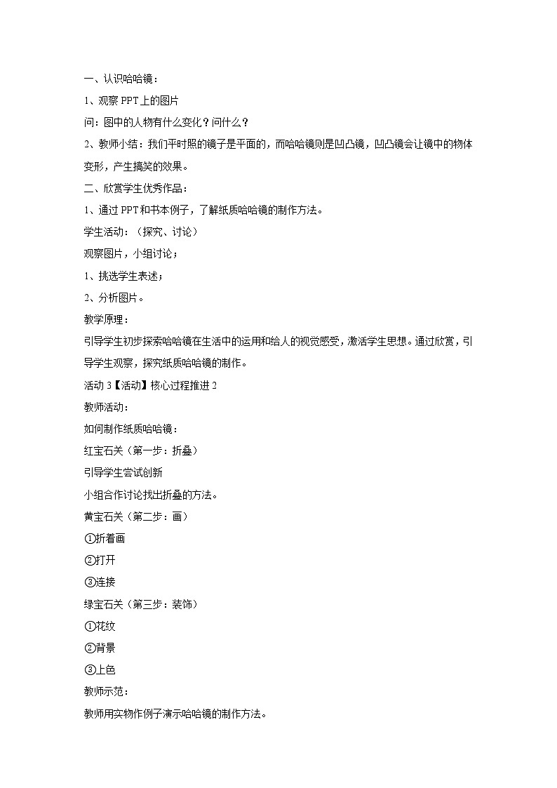岭南版美术一年级上册 6. 哈哈镜，笑哈哈 教学设计 (2)第2页