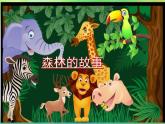 嶺南版美術(shù)一年級(jí)下冊(cè) 《動(dòng)物的“花衣裳”》課件