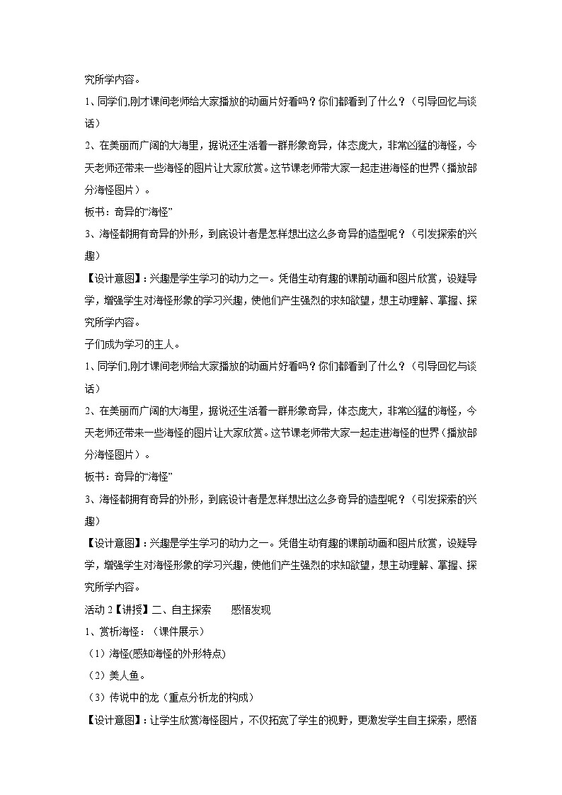 岭南版美术一年级下册 10.奇异的“海怪” 课件 教案 (3)02
