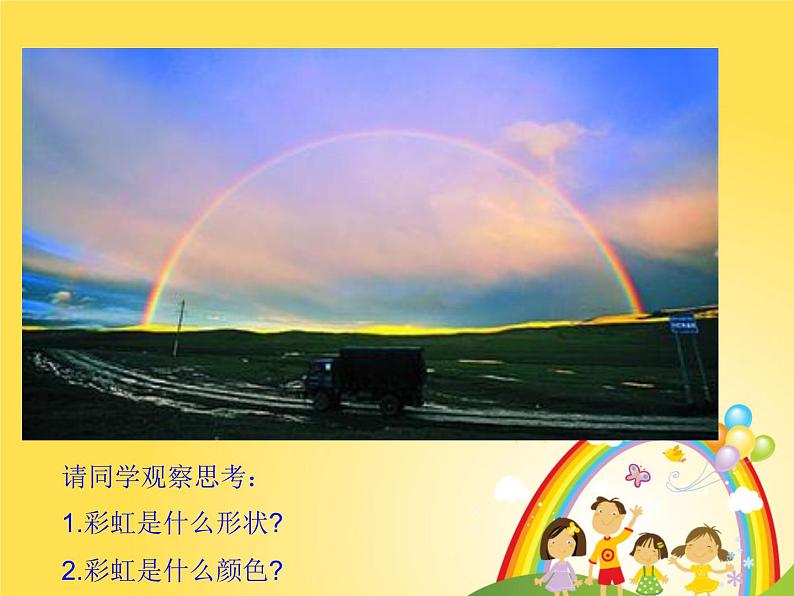 4. 七彩虹 课件 (3)第7页