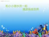 嶺南版美術一年級下冊 2.海底世界多奇妙 課件 教案 (4)