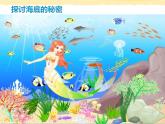 嶺南版美術一年級下冊 2.海底世界多奇妙 課件 教案 (4)