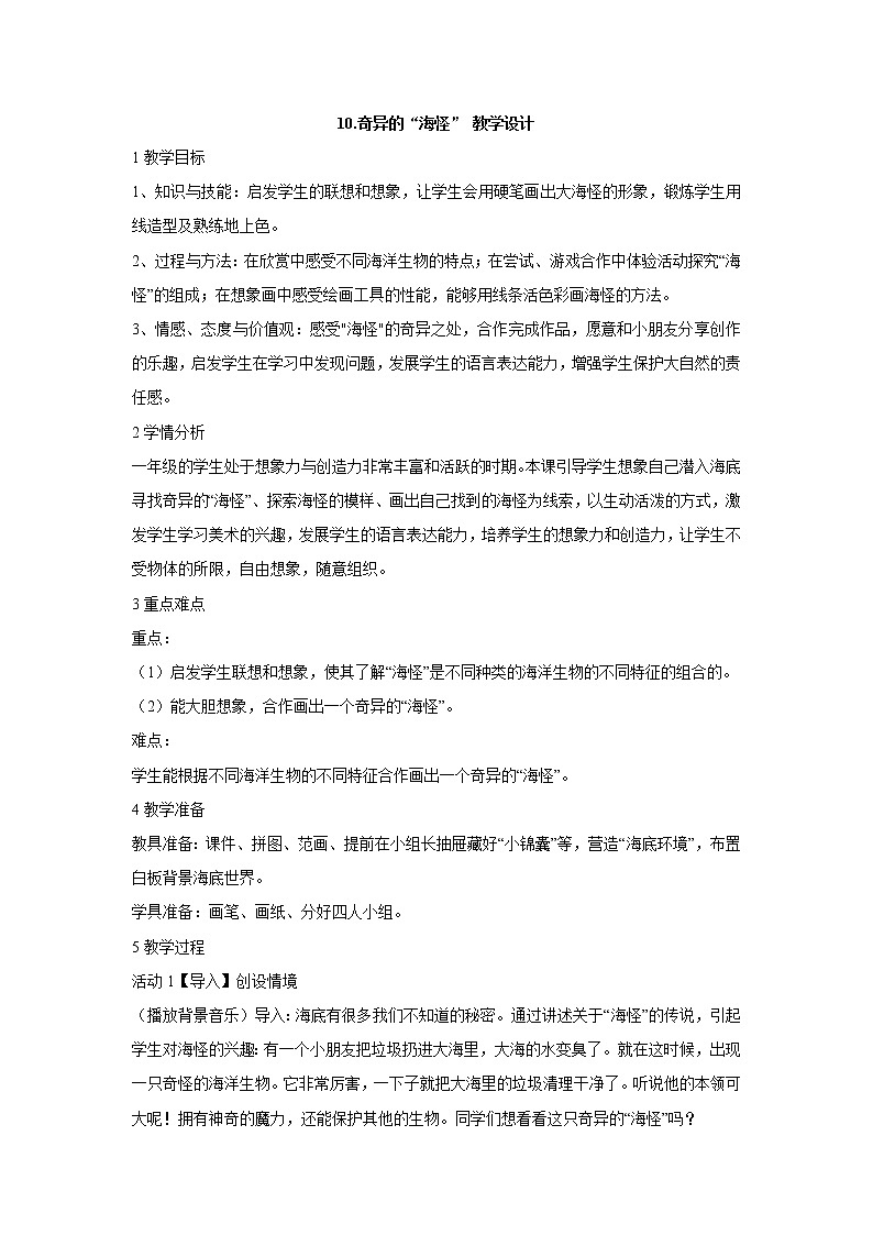 奇异的“海怪”PPT课件免费下载01