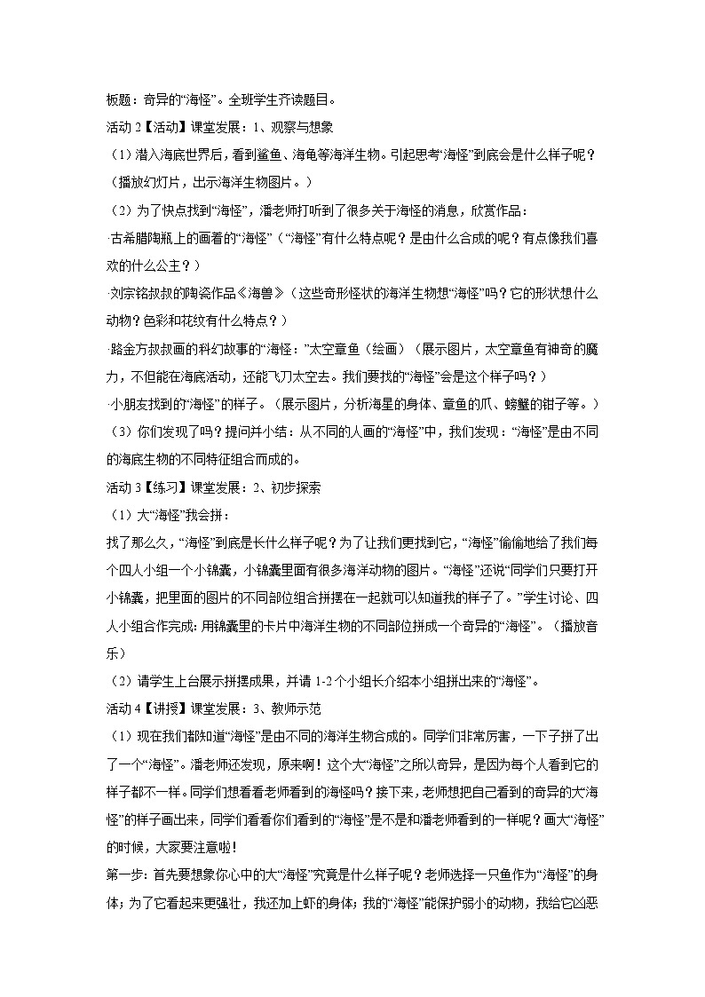 奇异的“海怪”PPT课件免费下载02