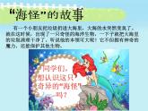 奇異的“海怪”PPT課件免費(fèi)下載