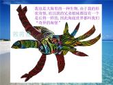 嶺南版美術(shù)一年級(jí)下冊(cè) 10.奇異的“海怪” 課件 教案 (2)