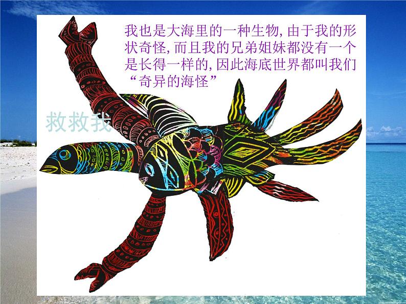10.奇异的“海怪” 课件 (2)第2页