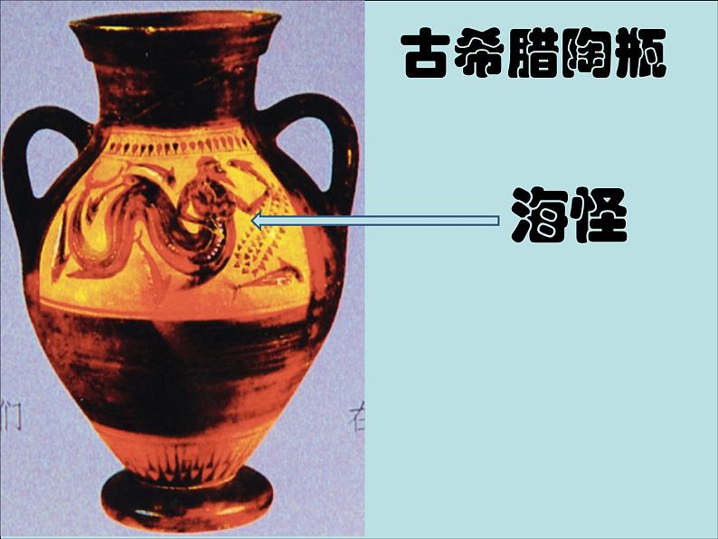 10.奇异的“海怪” 课件 (2)第6页