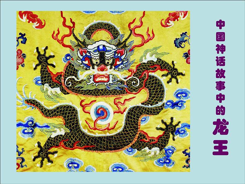 10.奇异的“海怪” 课件 (2)第7页